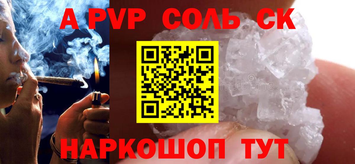 APVP Соль  Alpha PVP крисы CK  Южно-Сахалинск  Альфа ПВП СК КРИС  Вход с VPN 