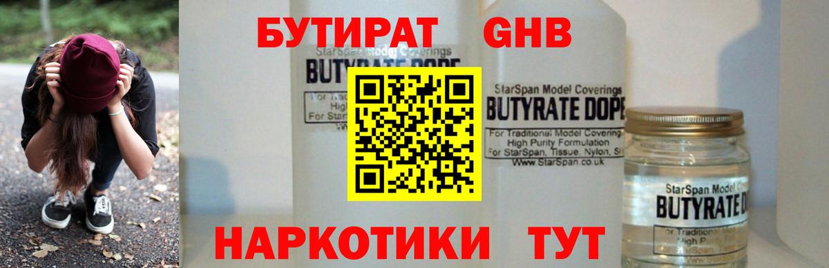 Бутират оксибутират  Вход с VPN  Южно-Сахалинск 