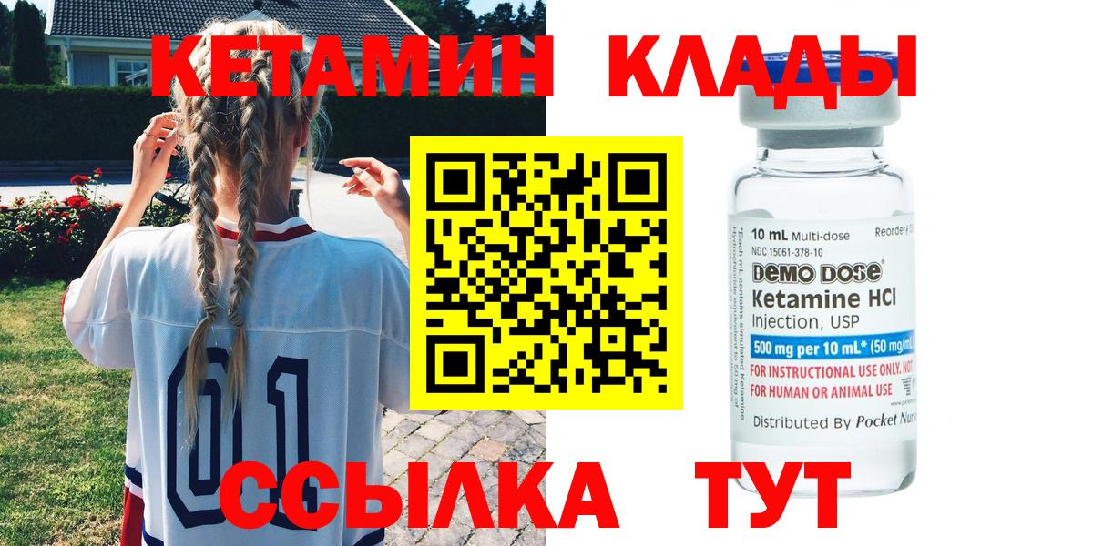 КЕТАМИН ketamine  Вход с VPN  Южно-Сахалинск 