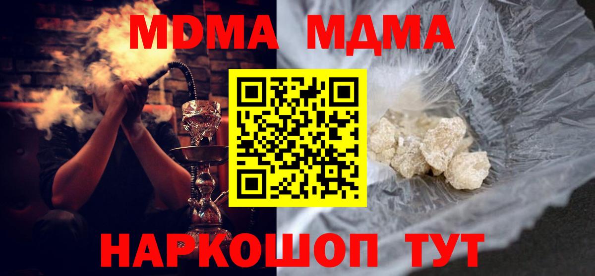 MDMA кристаллы  МДМА crystal  Вход с VPN  Южно-Сахалинск 