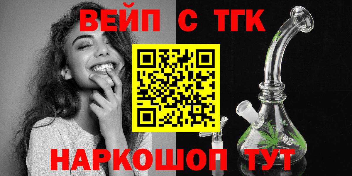 Южно-Сахалинск  Дистиллят ТГК вейп с тгк  ТГК вейп  Вход с VPN 